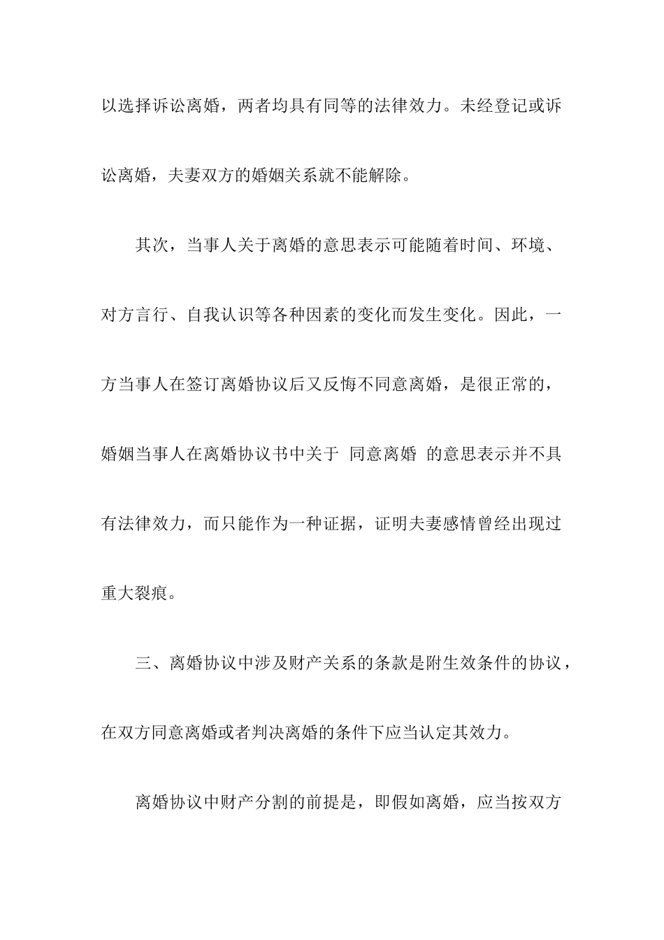 最新离婚协议怎么样写才有法律效力以及民政局相关的离婚协议书_第3页