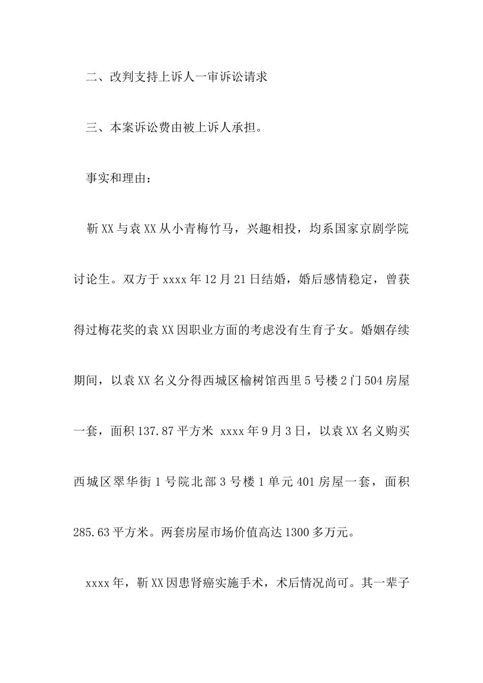 最新离婚后财产纠纷上诉状以及离婚答辩状范文_第3页