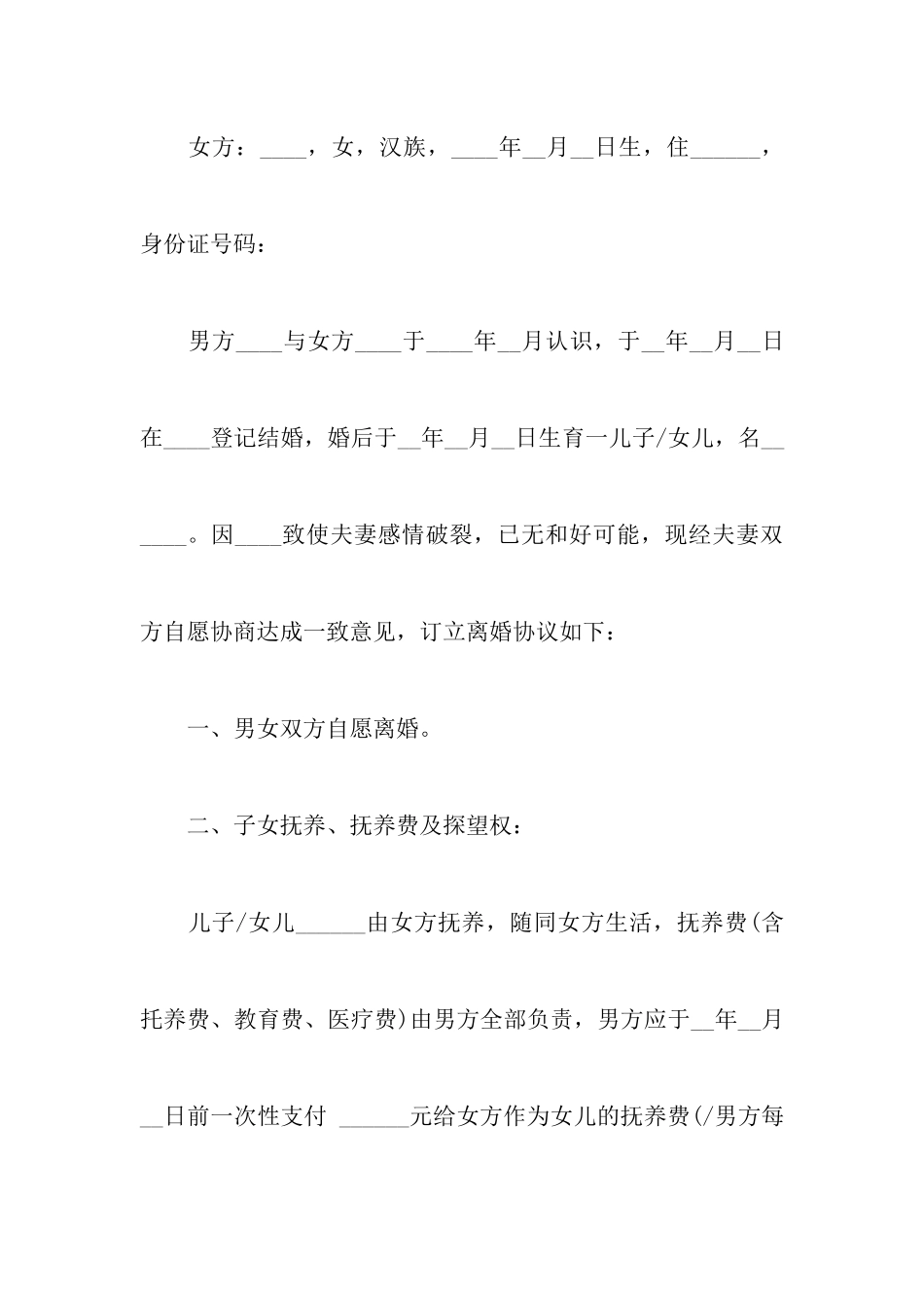 最新离婚协议样本以及离婚协议书在哪里拿_第2页