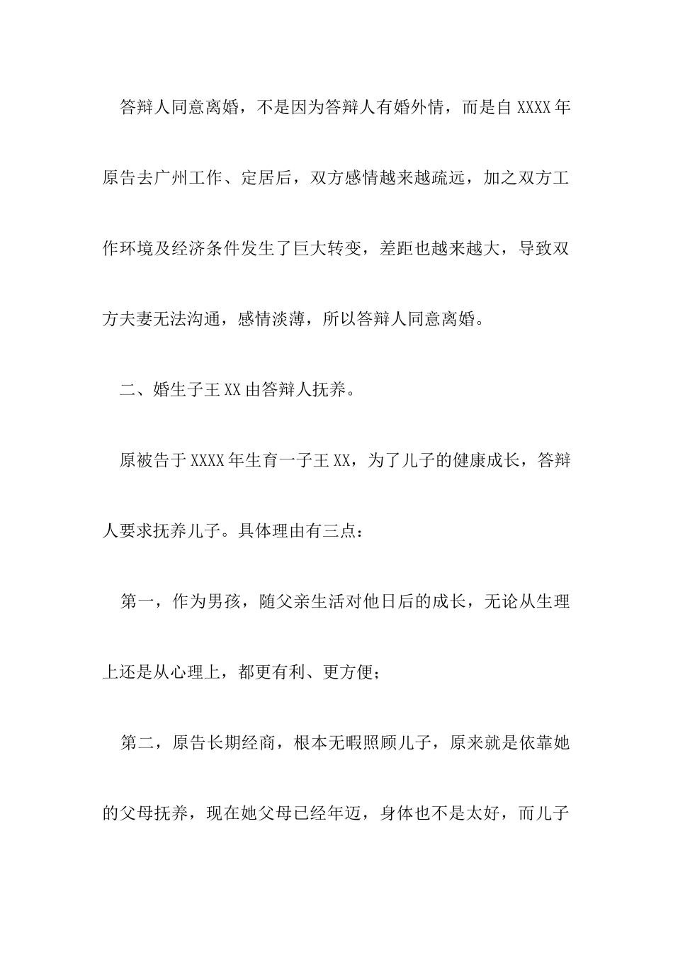 最新离婚答辩状模板以及怎么写同意离婚答辩状_第2页
