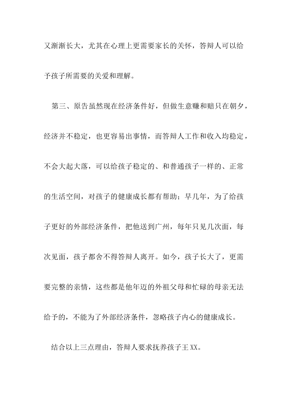最新离婚答辩状模板以及怎么写同意离婚答辩状_第3页