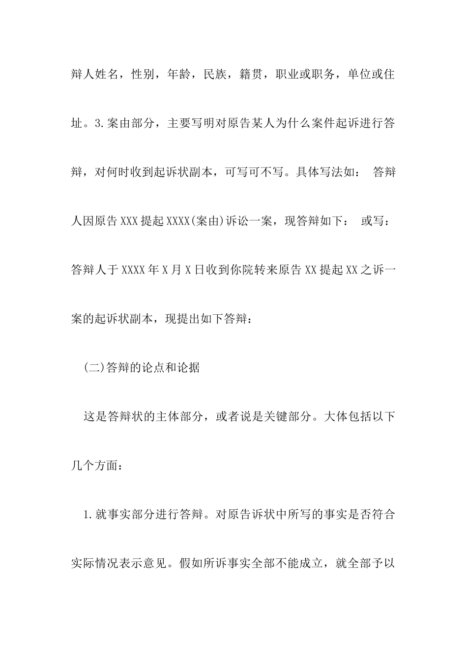 最新离婚答辩状范文怎么写附同意离婚答辩状范文_第2页