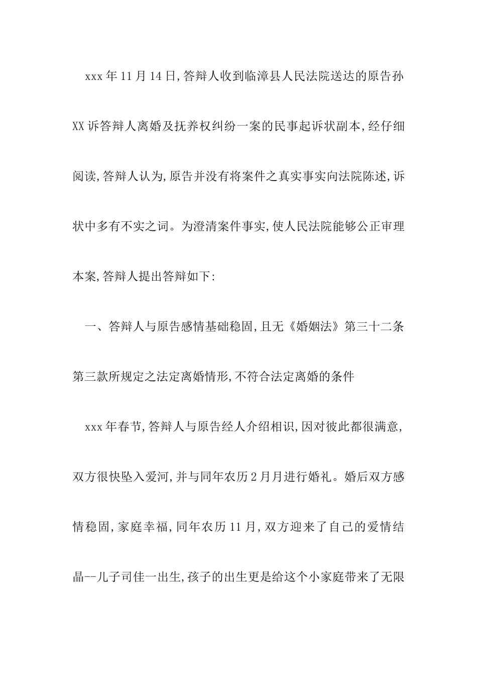 最新离婚诉讼民事答辩状以及经典离婚答辩状同意离婚_第2页