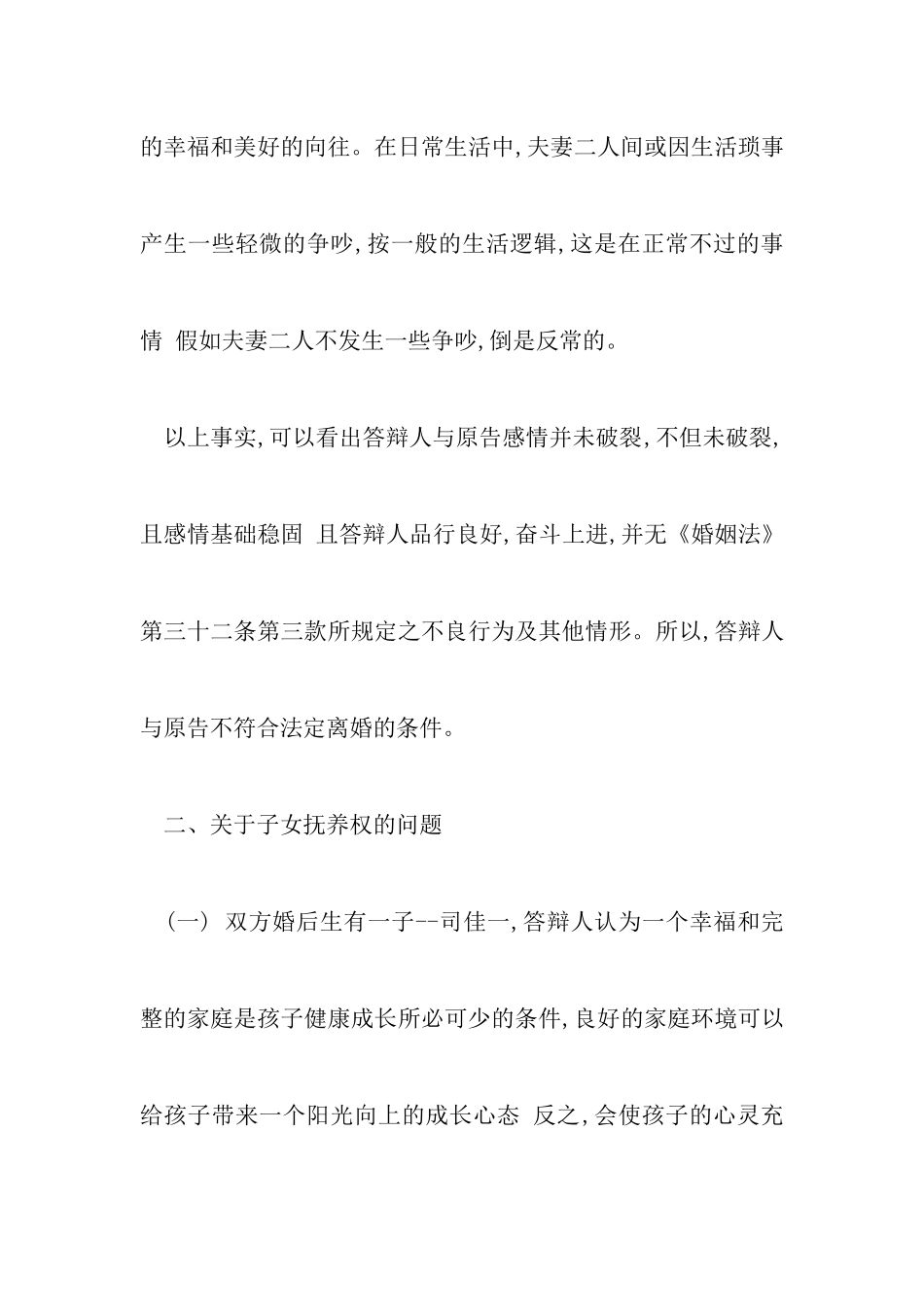最新离婚诉讼民事答辩状以及经典离婚答辩状同意离婚_第3页