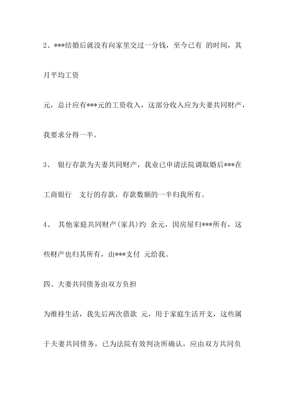 最新离婚诉讼答辩状范文以及离婚答辩状范文样本_第3页