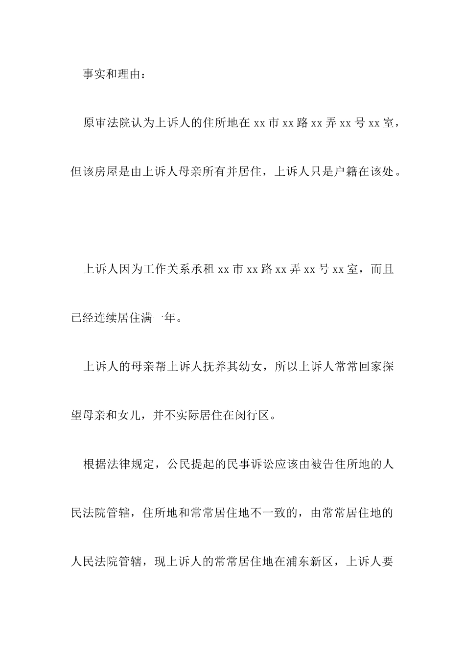 最新离婚管辖权异议上诉状附女方不同意离婚答辩状怎么写_第3页