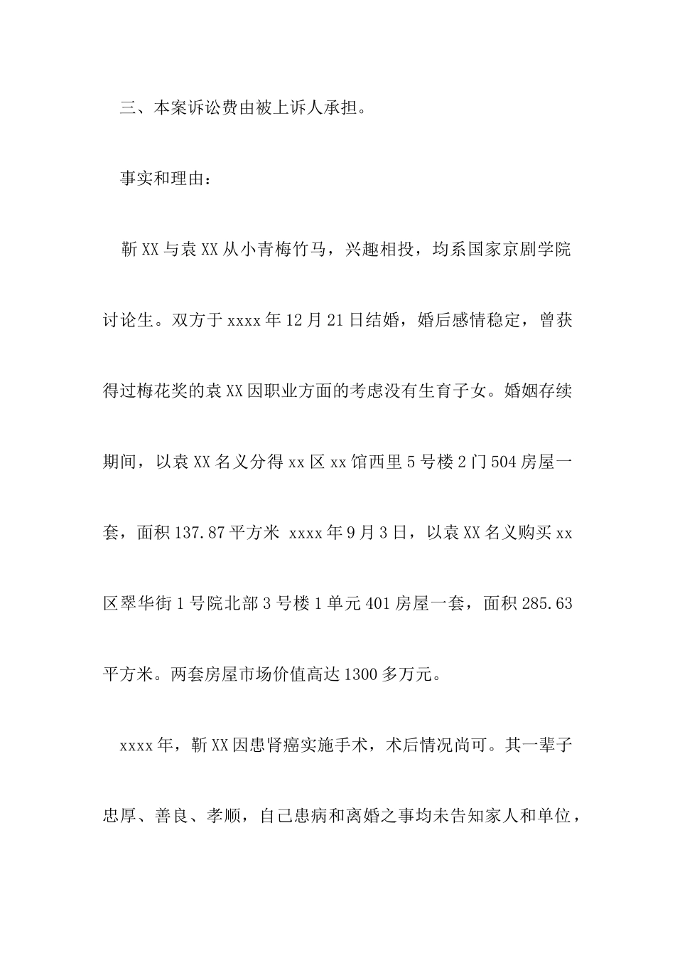 最新离婚财产分割上诉状以及二审离婚上诉状怎么写_第3页