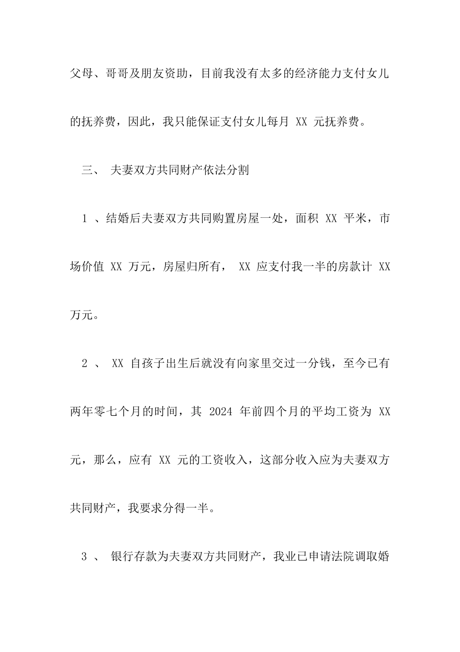 最新离婚答辩状格式优秀范文以及不离婚应诉答辩状范文_第3页