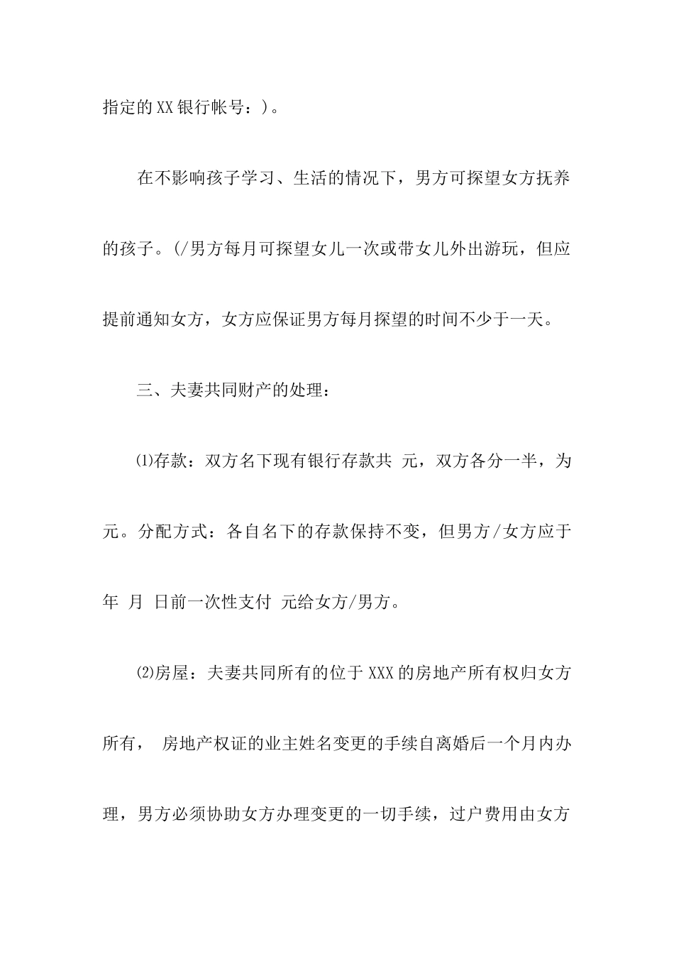 最新离婚赔偿协议书以及男方净身出户离婚协议书范本_第3页