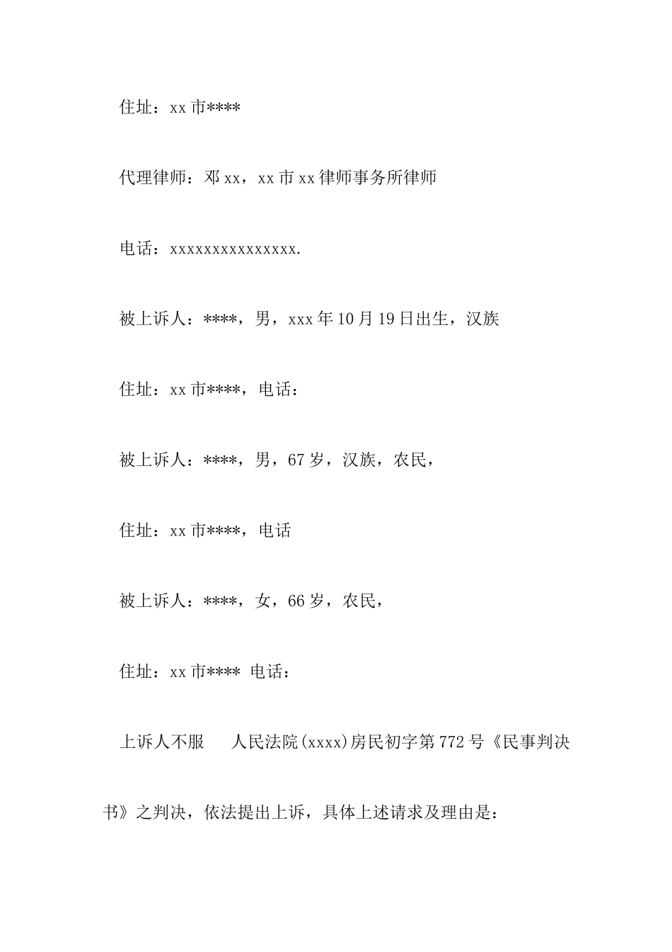 最新离婚财产纠纷上诉状以及离婚答辩状同意离婚范本_第2页