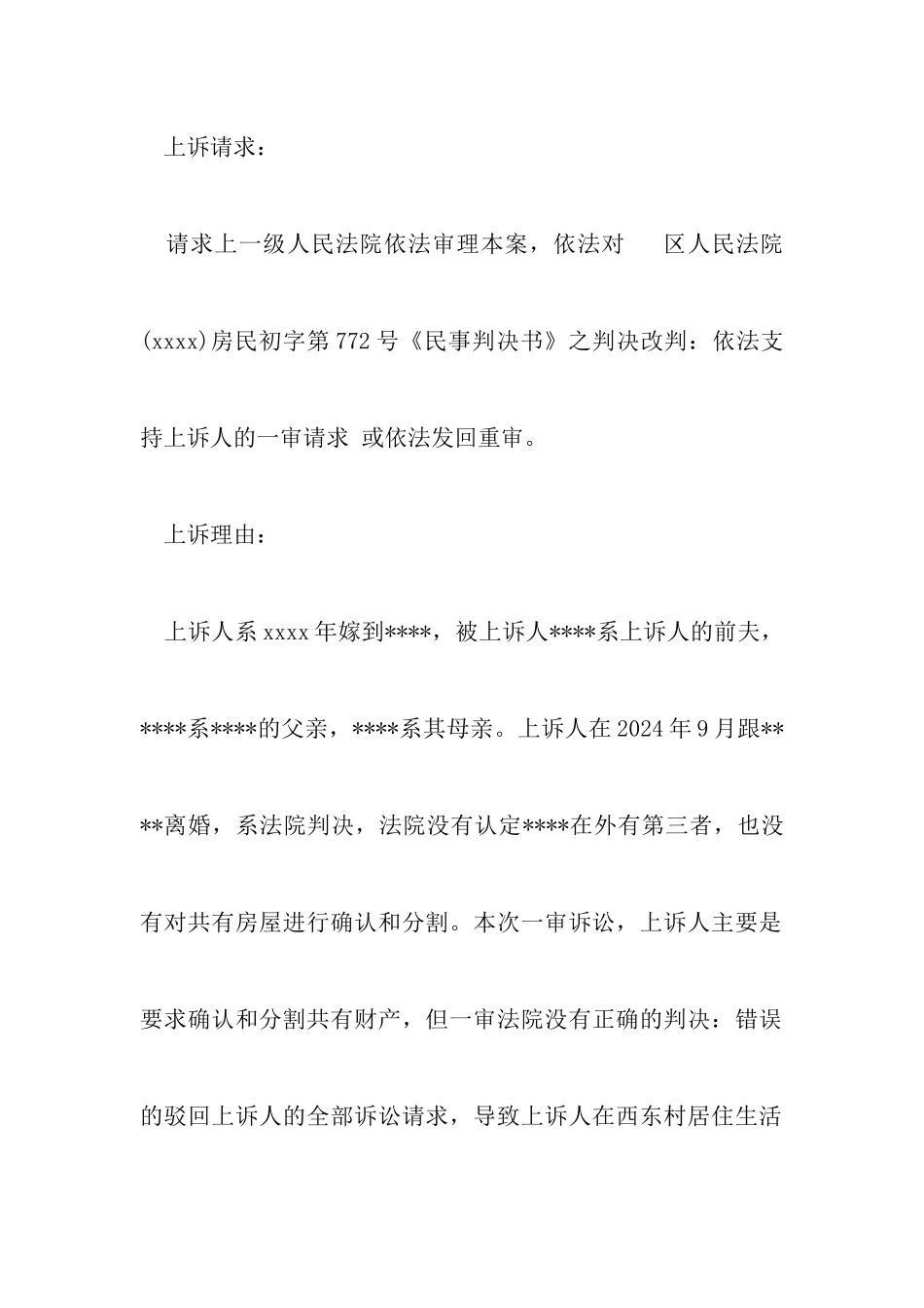 最新离婚财产纠纷上诉状以及离婚答辩状同意离婚范本_第3页