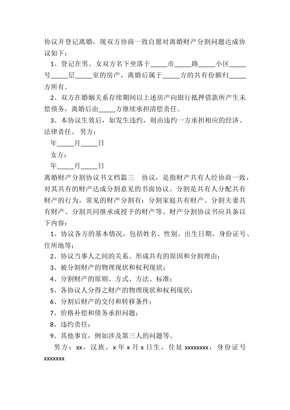 最新离婚财产分割协议书文档_第2页