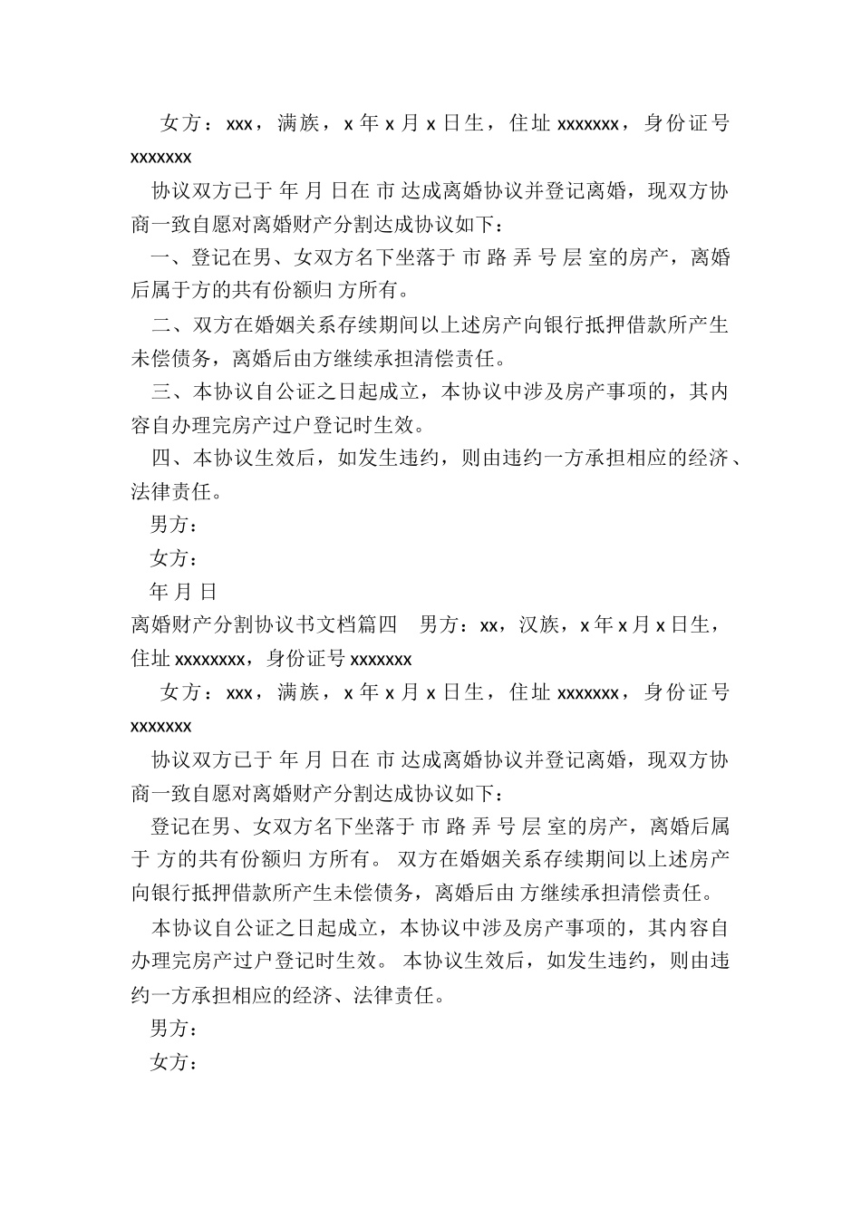 最新离婚财产分割协议书文档_第3页