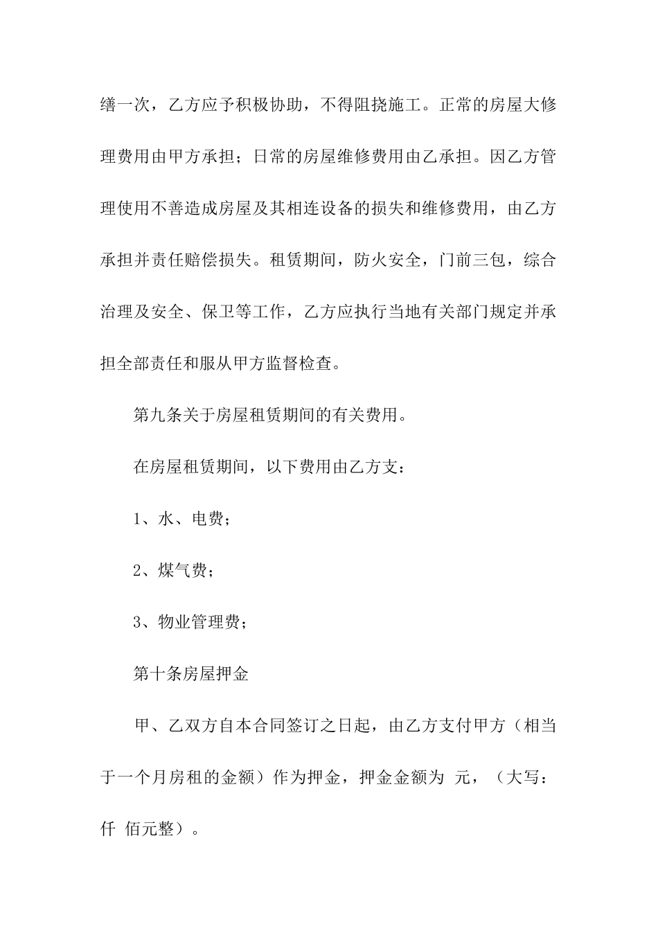 最新私人二手房租赁合同范本专业版_第3页