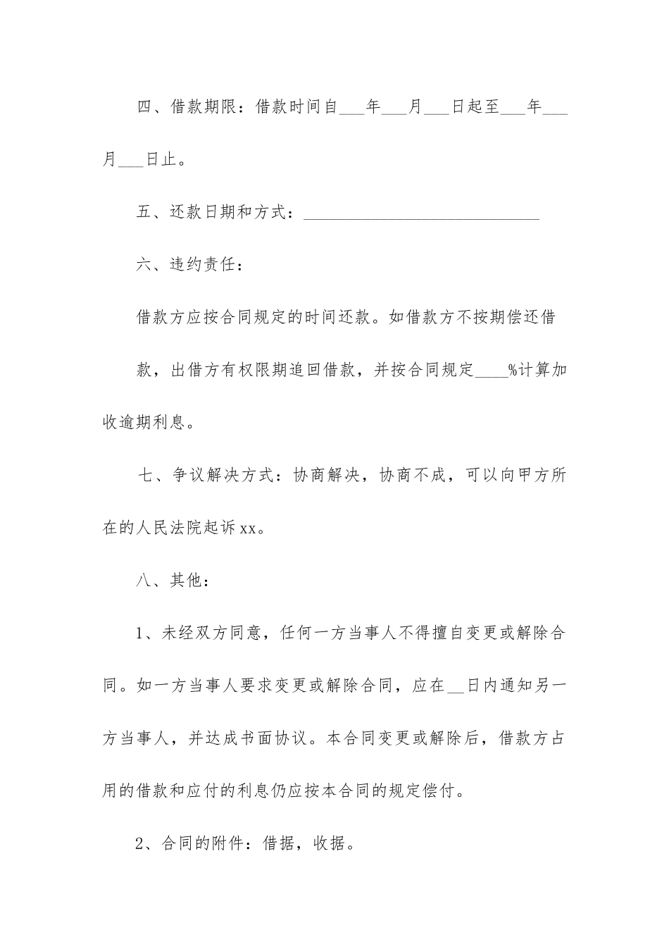 最新私人之间的借款合同_第2页