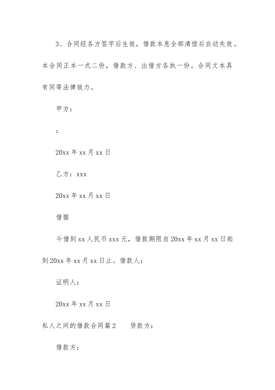 最新私人之间的借款合同_第3页