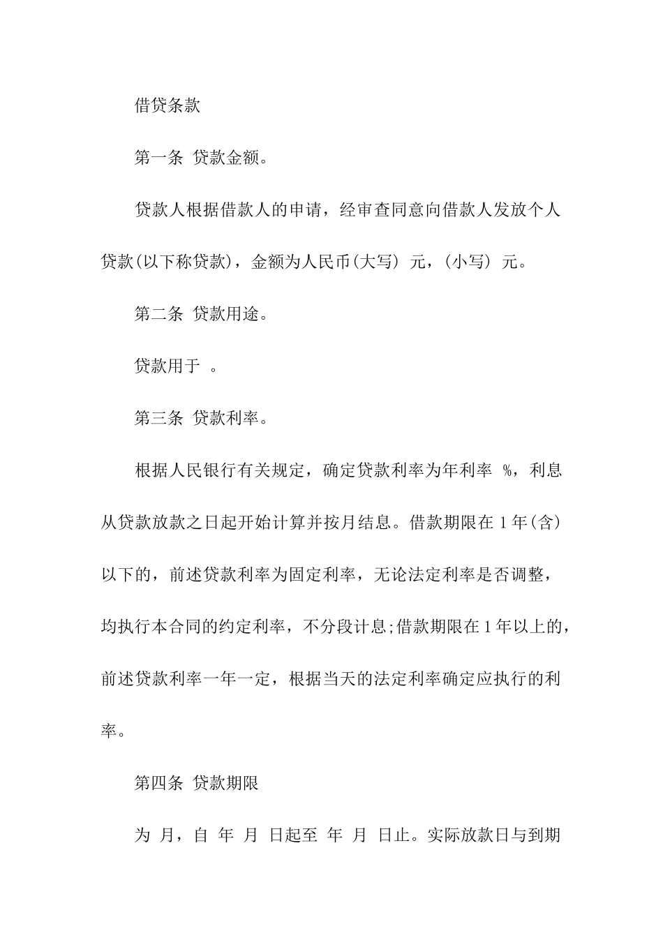 最新私人借款合同范例_第2页