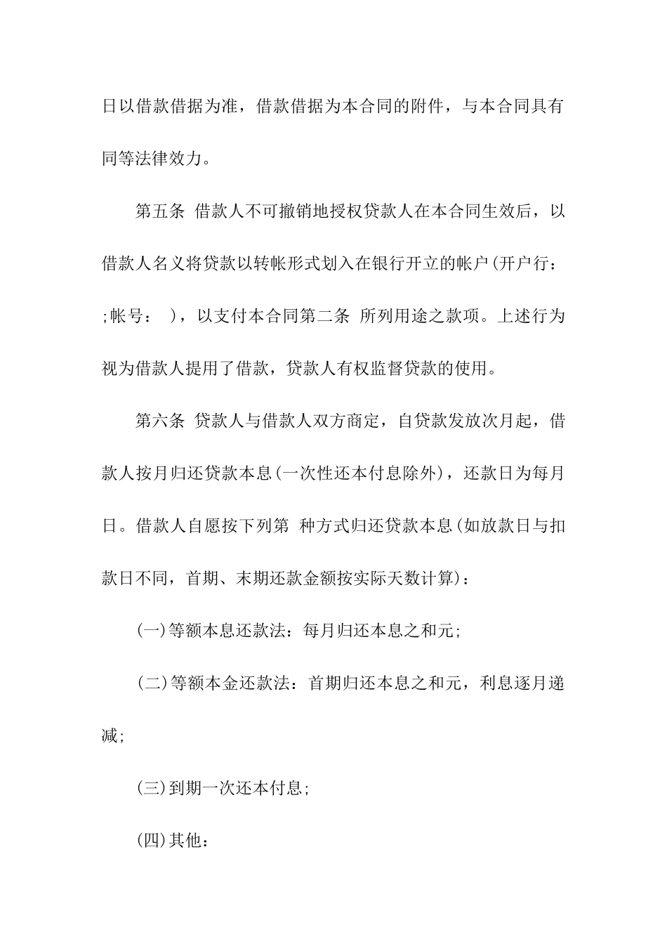 最新私人借款合同范例_第3页