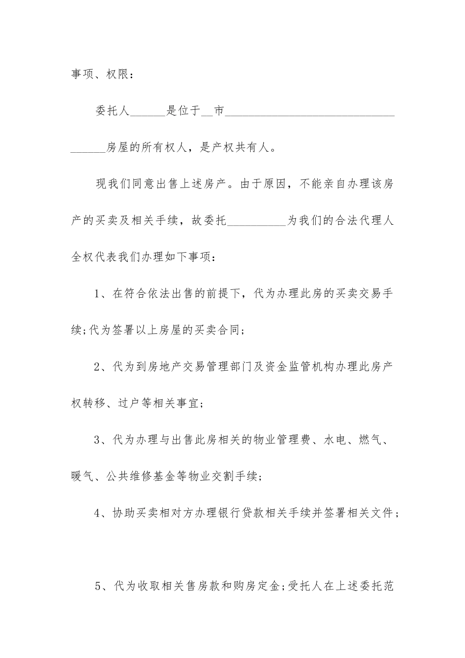 最新私人买卖合同范本_第2页