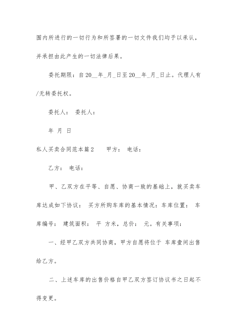 最新私人买卖合同范本_第3页