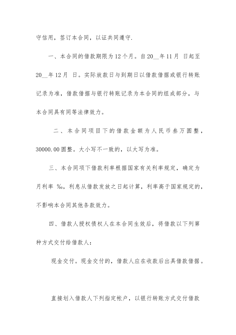 最新私人借款合同_第2页