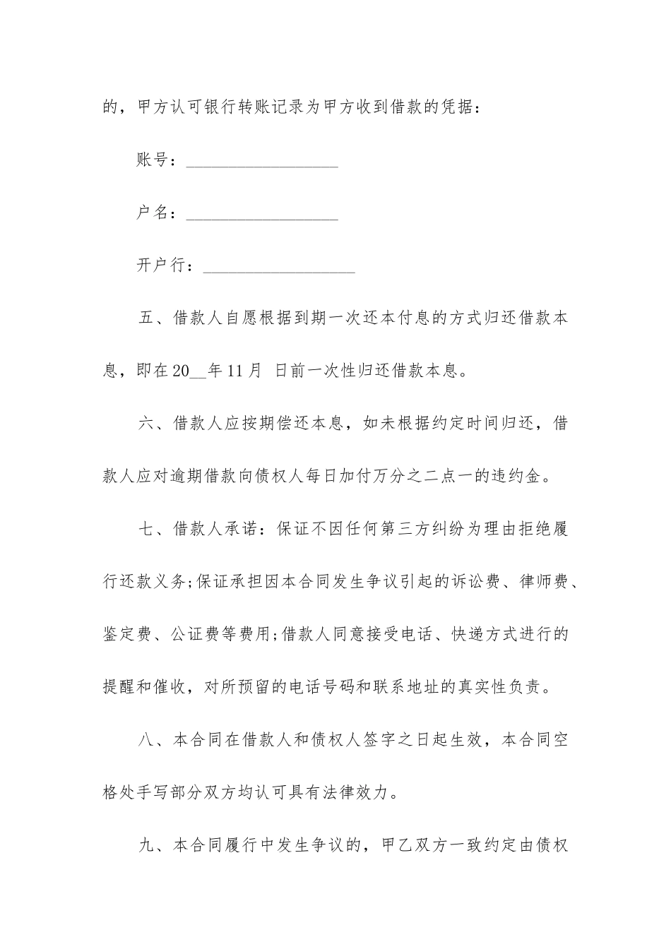 最新私人借款合同_第3页