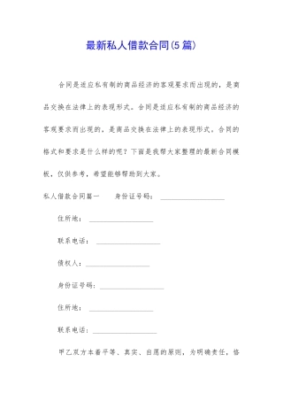 最新私人借款合同