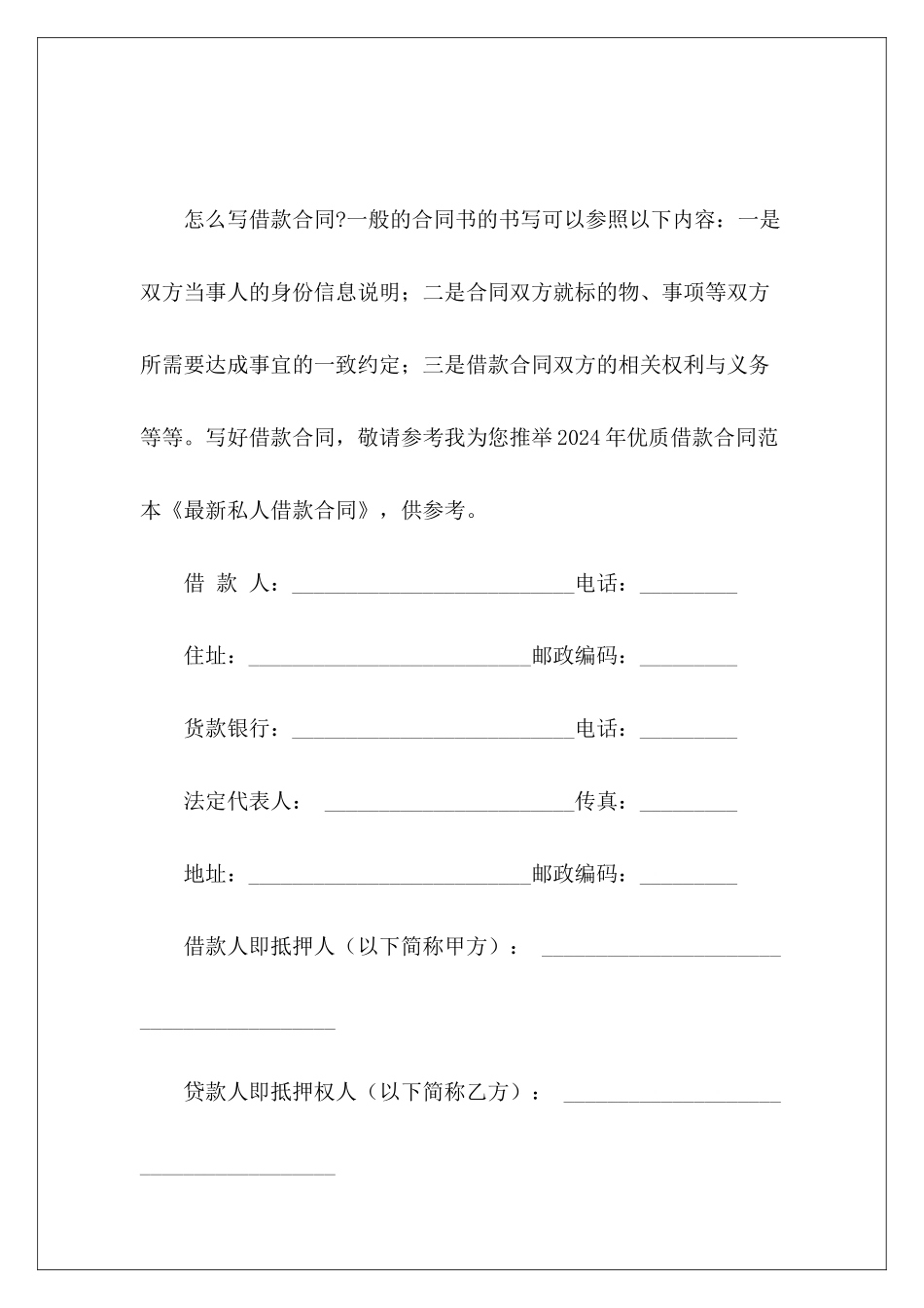 最新私人借款合同借款合同私人借款合同_第2页