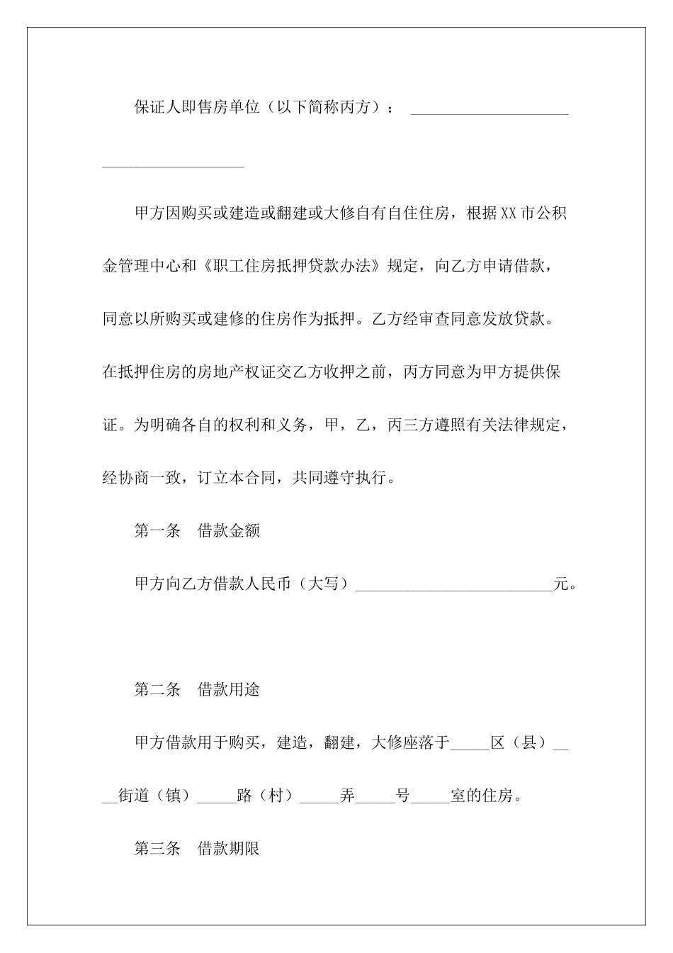 最新私人借款合同借款合同私人借款合同_第3页