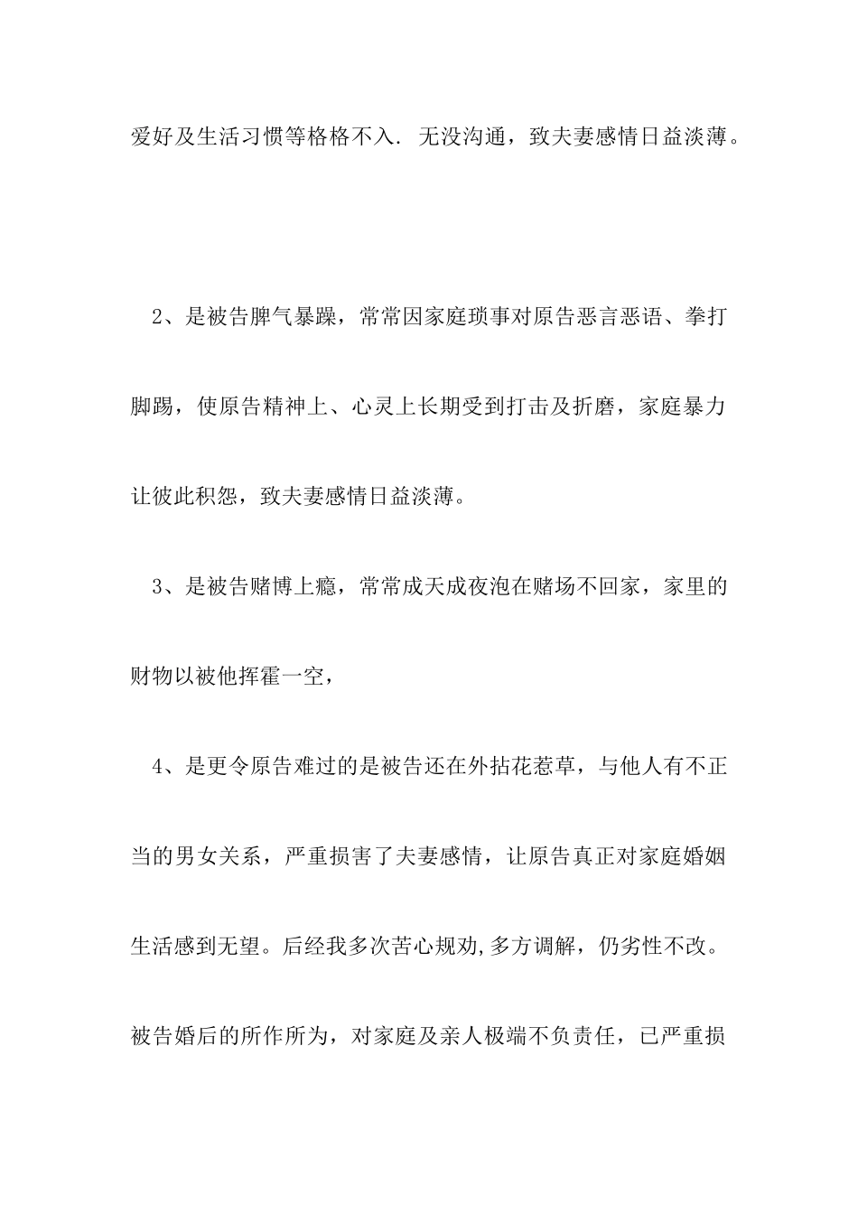 最新离婚起诉书范文标准版以及民政局离婚协议合同书范本_第3页