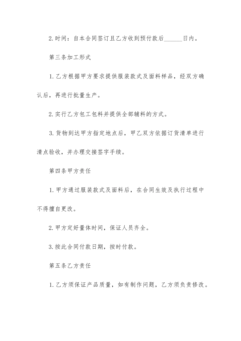 最新私人商品买卖合同_第2页