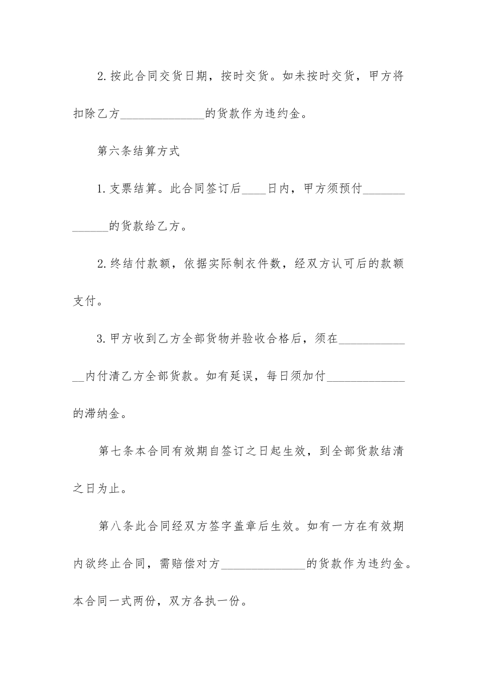 最新私人商品买卖合同_第3页
