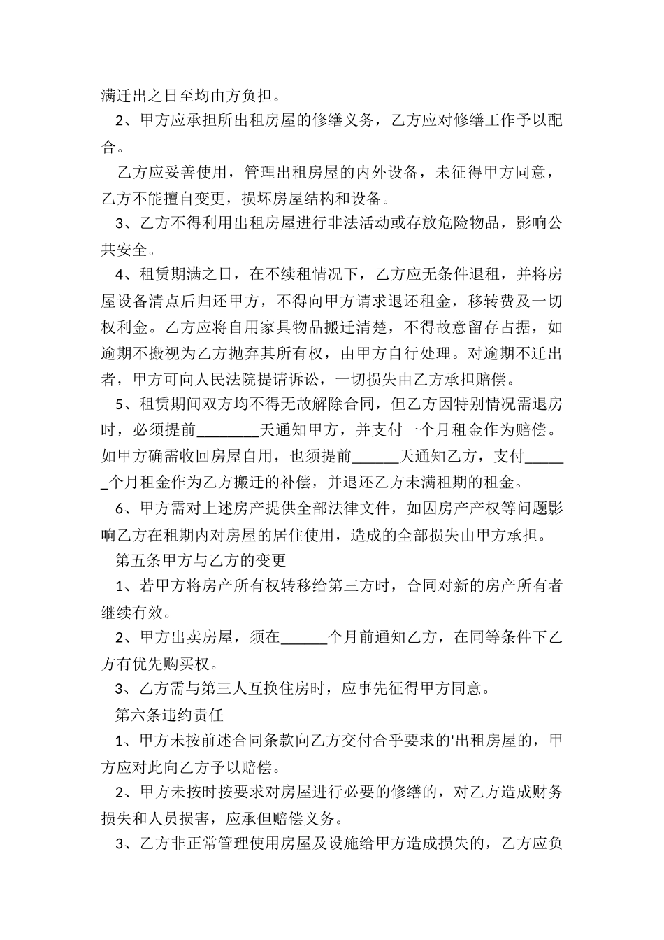 最新私人居民房租赁协议书_第2页