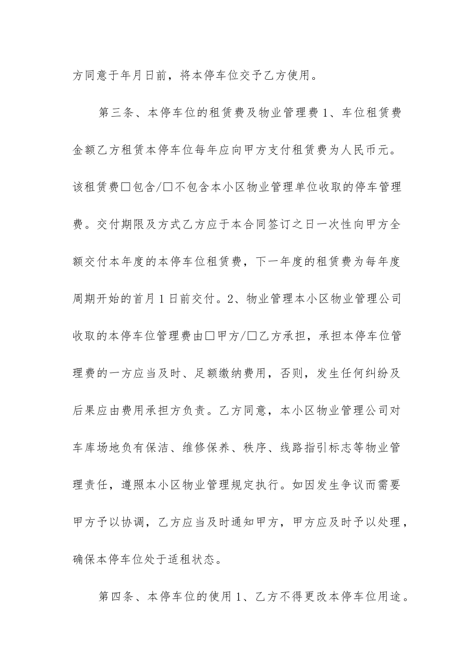 最新私人地下车位租赁合同_第2页