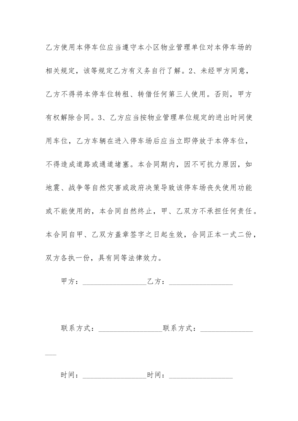 最新私人地下车位租赁合同_第3页