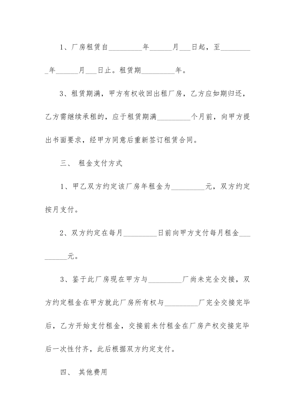 最新私人厂房租赁合同_第2页