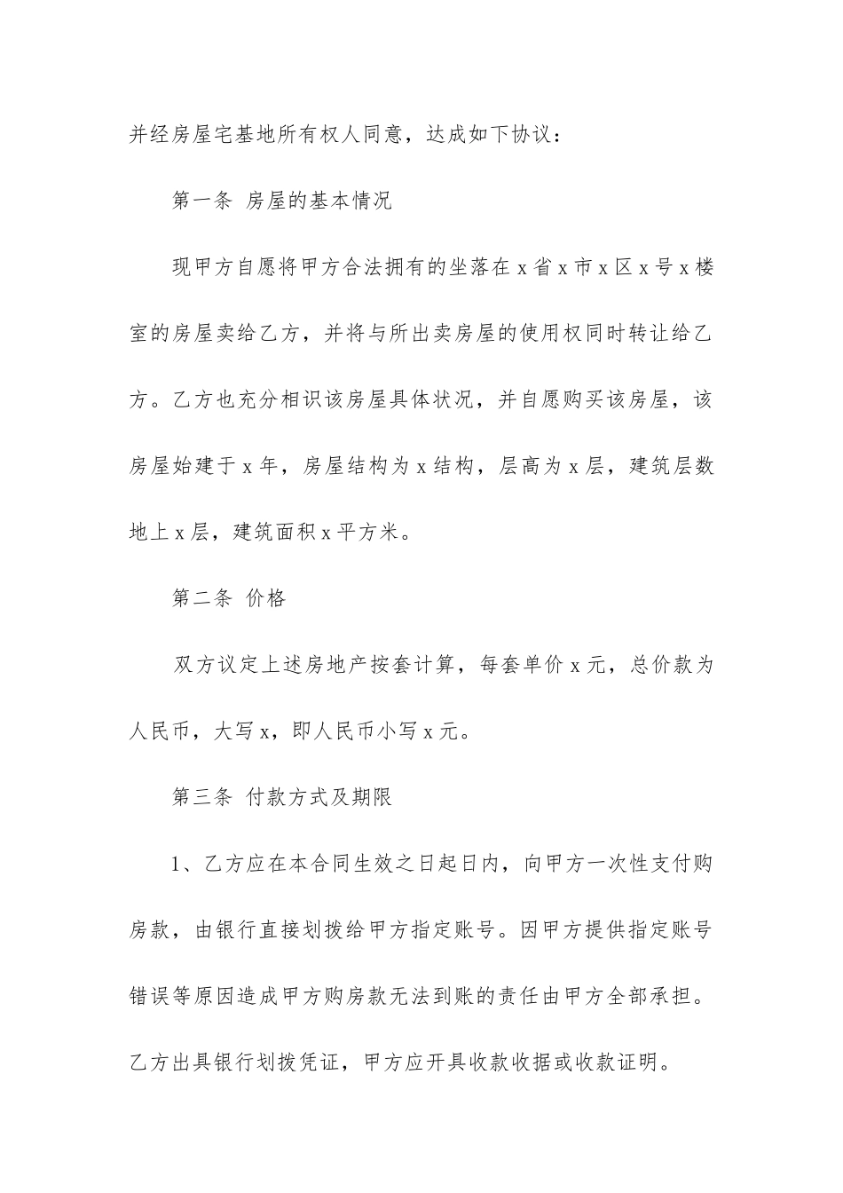 最新私人平房出售合同_第2页