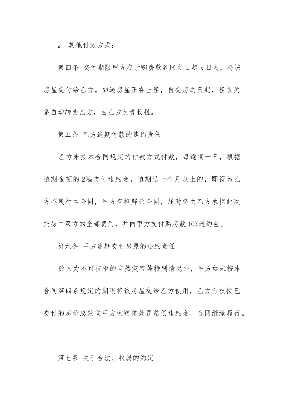 最新私人平房出售合同_第3页