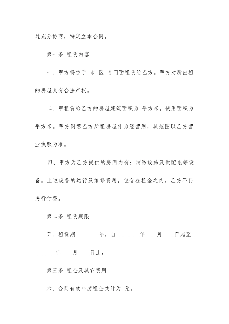 最新私人商铺租赁合同版_第2页