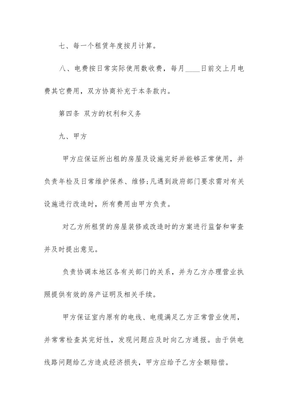 最新私人商铺租赁合同版_第3页