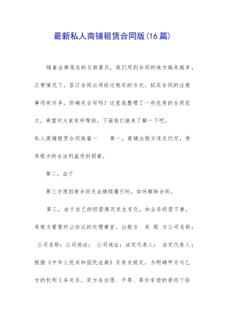 最新私人商铺租赁合同版