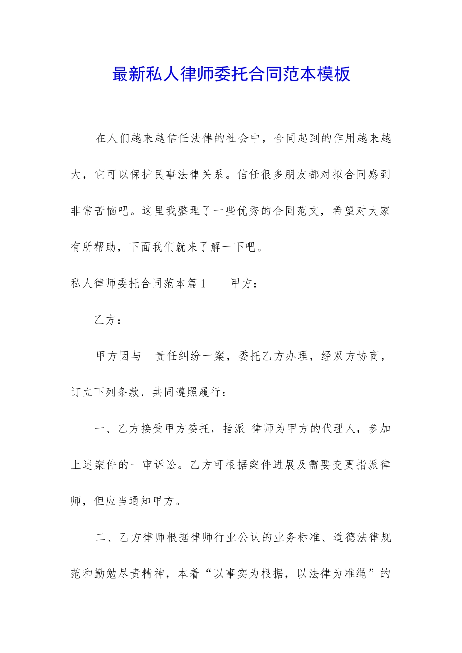 最新私人律师委托合同范本模板_第1页