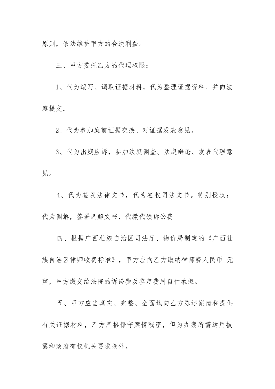 最新私人律师委托合同范本模板_第2页