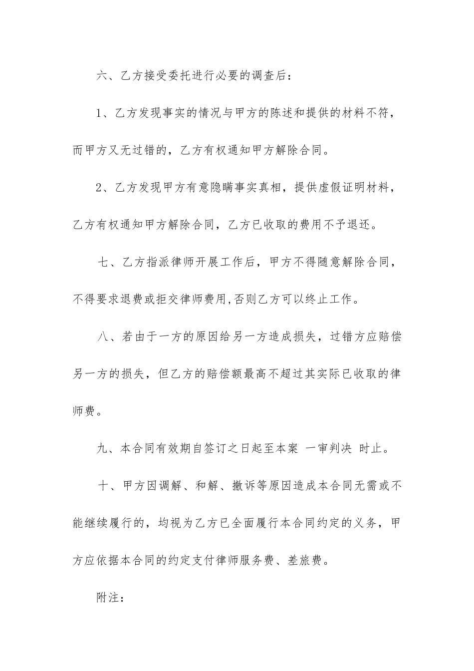 最新私人律师委托合同范本模板_第3页