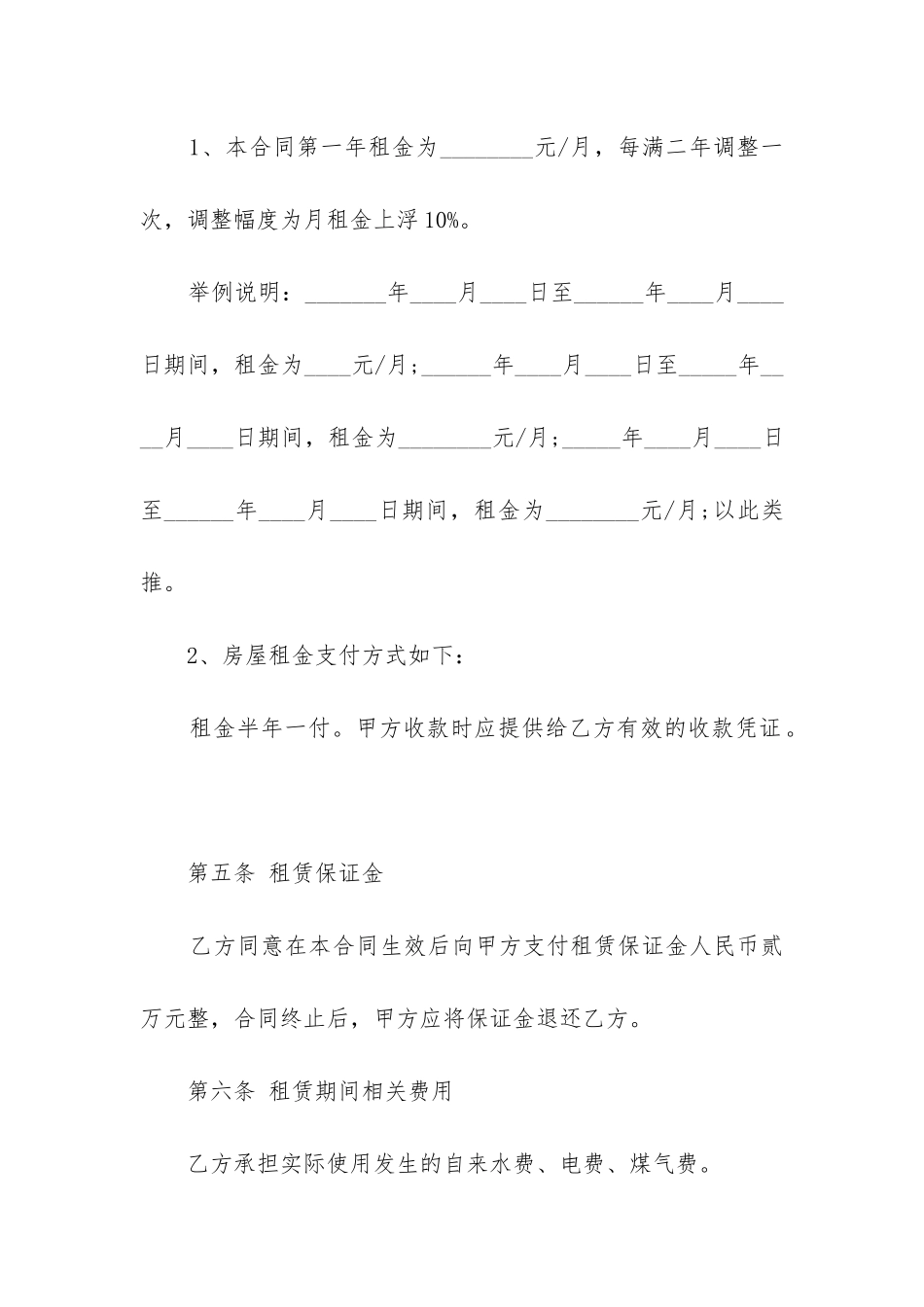 最新私人幼儿园租赁合同_第3页