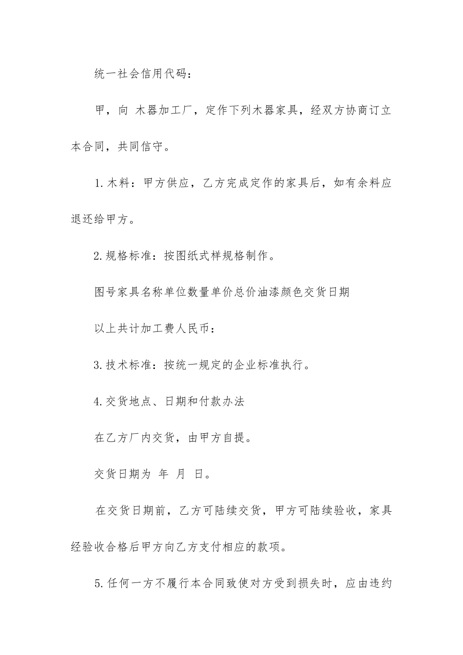 最新私人房屋装修家具定作合同_第2页