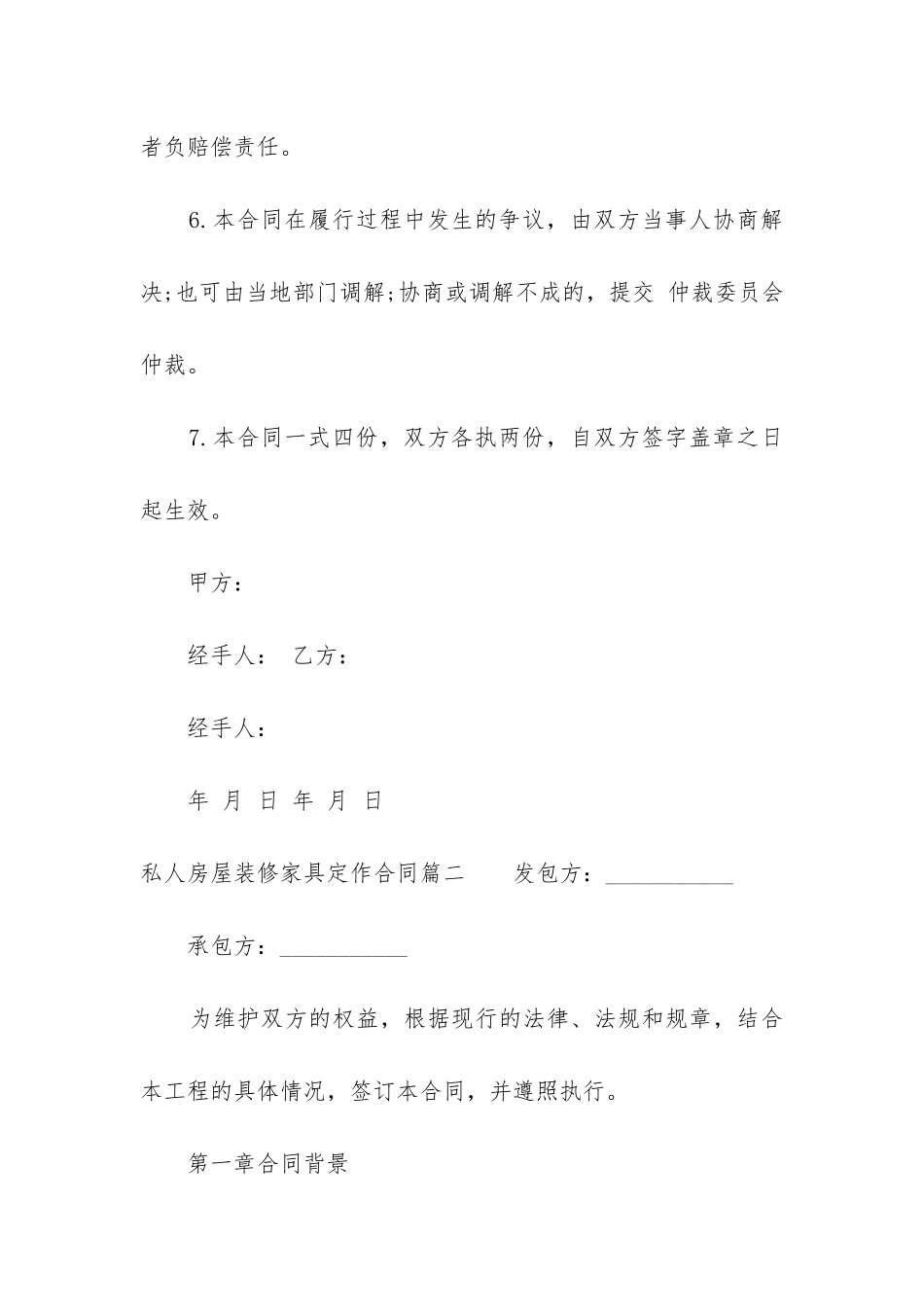 最新私人房屋装修家具定作合同_第3页