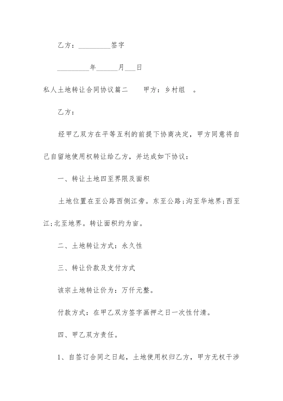 最新私人土地转让合同协议_第3页