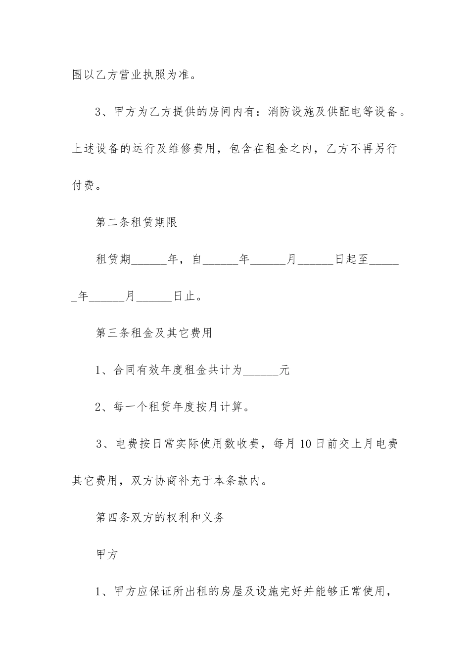 最新私人租房合同协议书_第2页