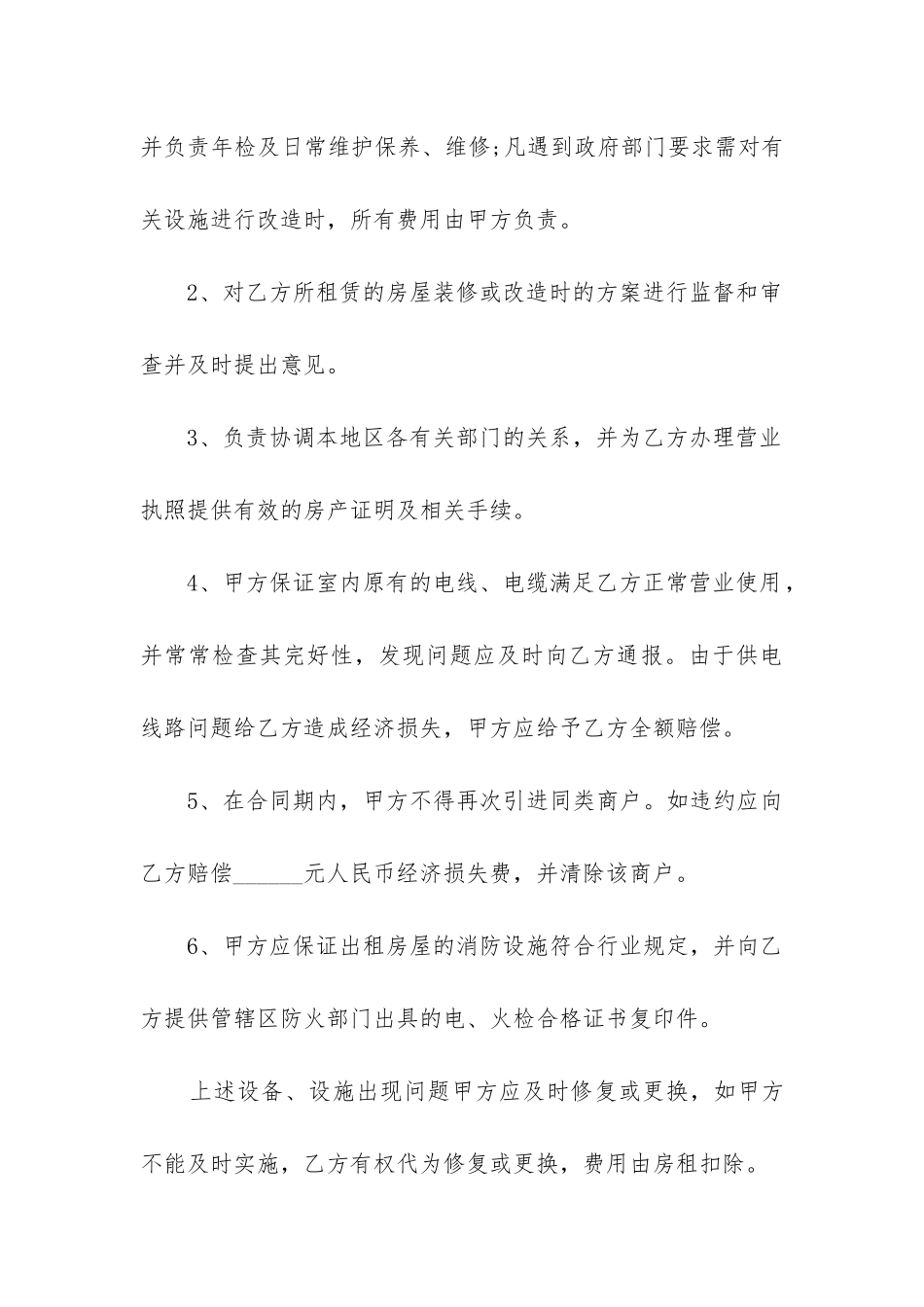 最新私人租房合同协议书_第3页